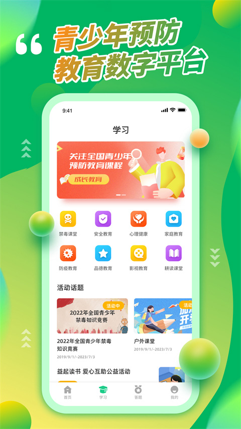青骄第二课堂app