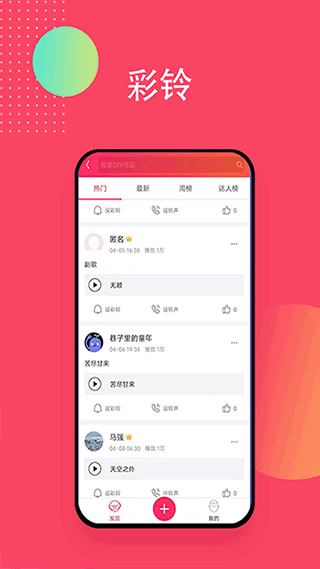 爱听app