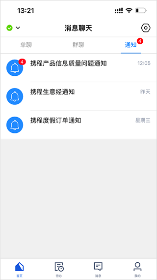 旅游商家app