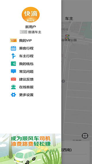 快滴顺风车app