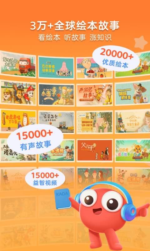 kada故事app