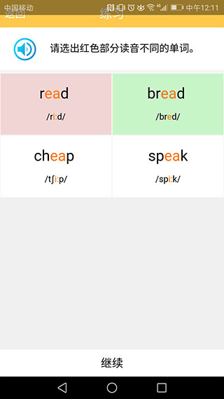 英语国际音标学习app