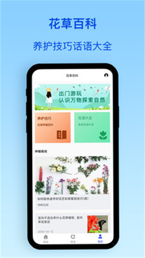 植物识别app