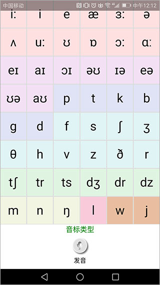 英语国际音标学习app