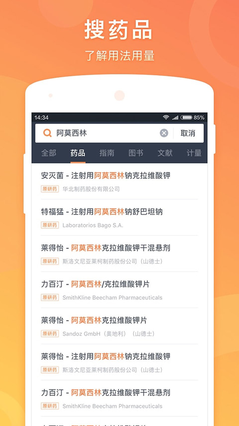医口袋app