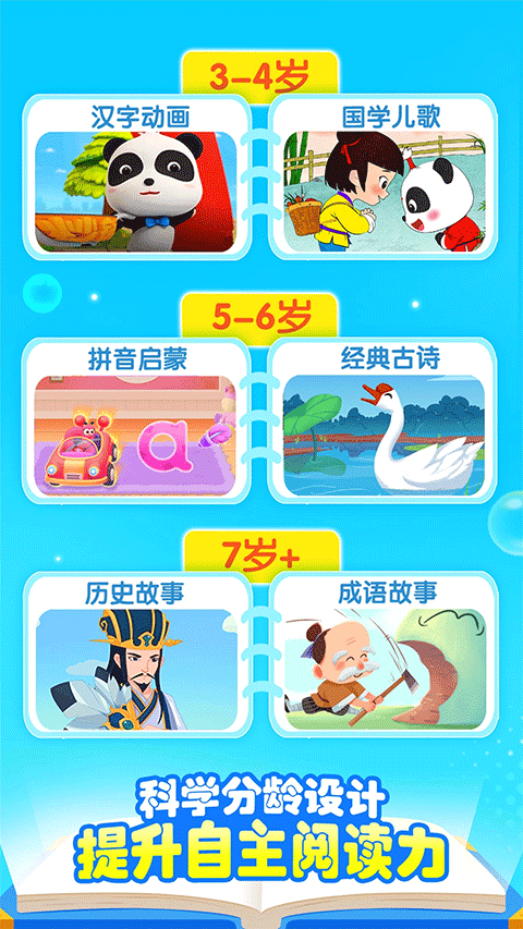 宝宝巴士汉字app