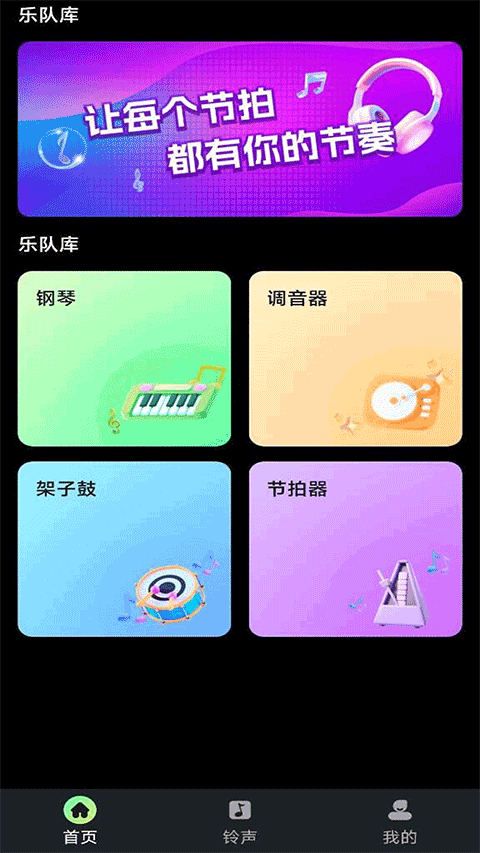 库乐队app