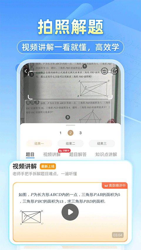 小猿拍照搜题app