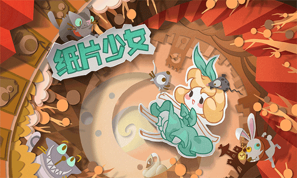 纸片少女年最新版本