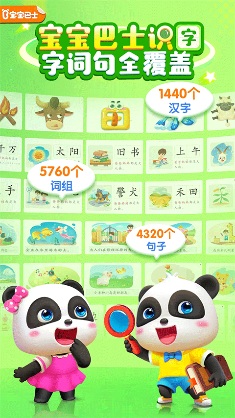 宝宝巴士汉字app