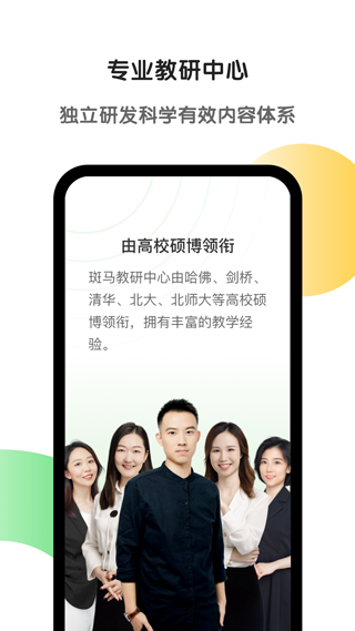 斑马app
