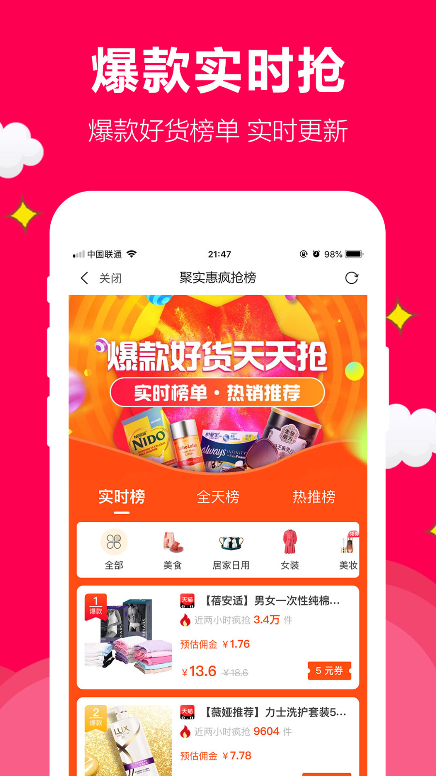 聚实惠商城app