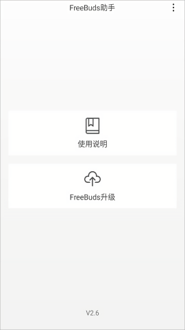 华为FreeBuds耳机助手app