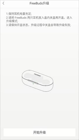 华为FreeBuds耳机助手app