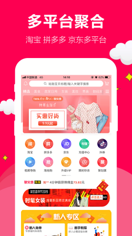 聚实惠商城app