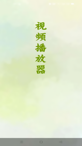 盒子视频播放器