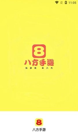 八方手游盒子APP