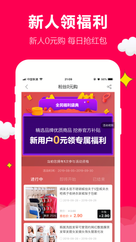 聚实惠商城app