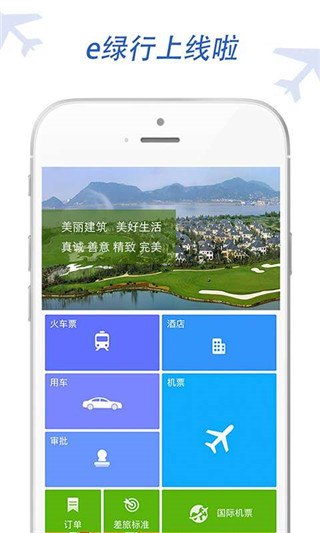 e绿行app