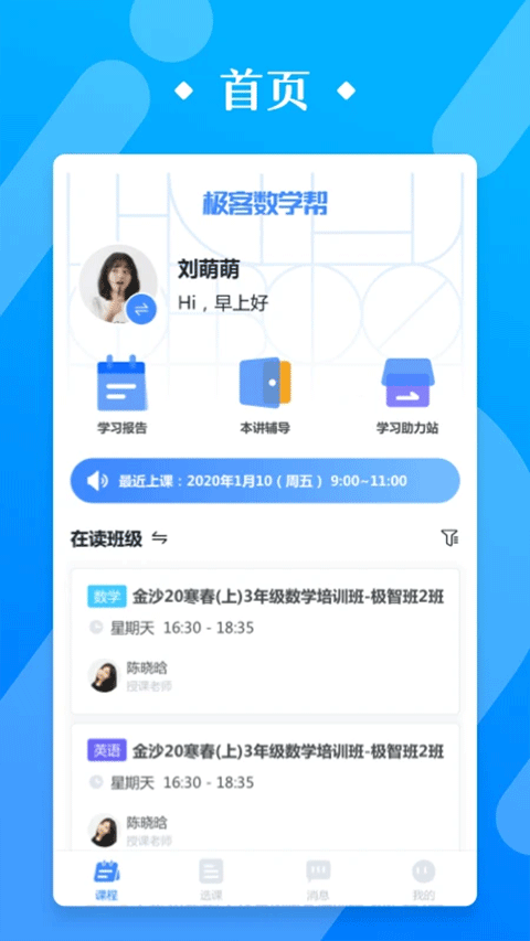 极客数学帮app