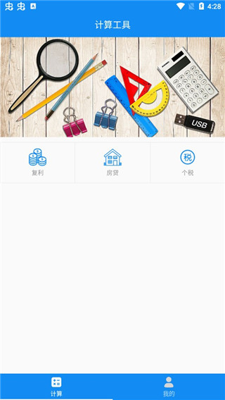 复利计算器免费版