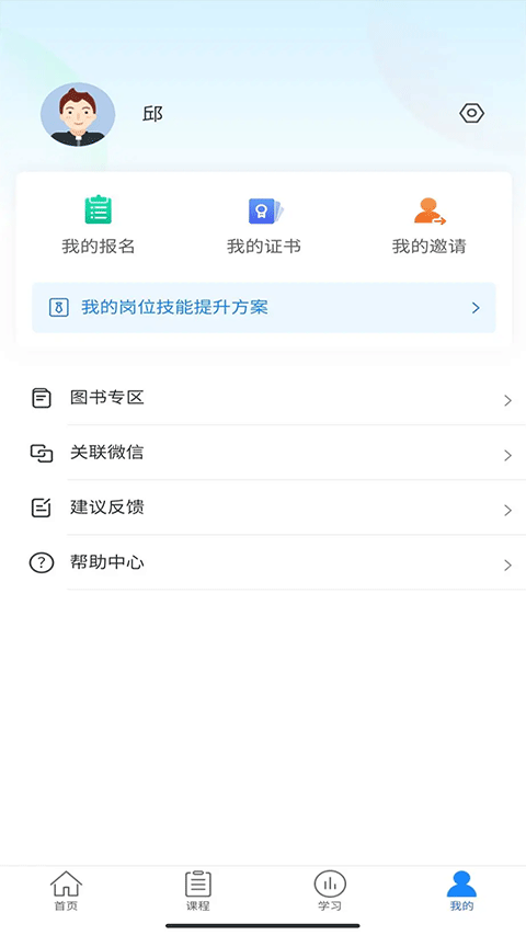 建筑云课学生端