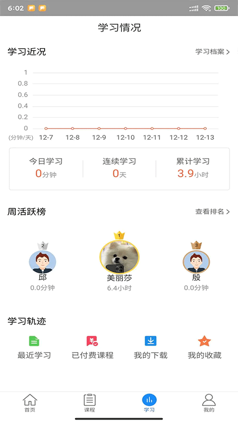 建筑云课学生端