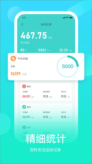 HryFine运动手环app