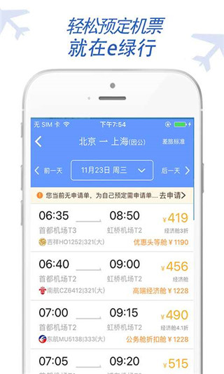 e绿行app