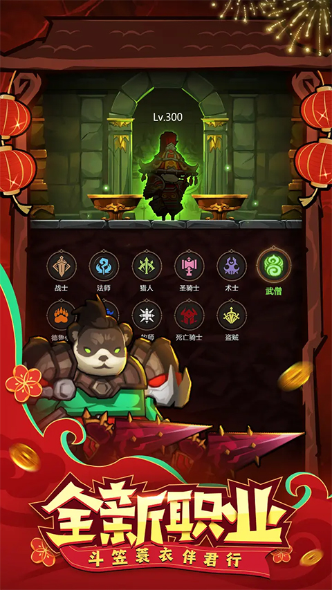 异世界勇者手游