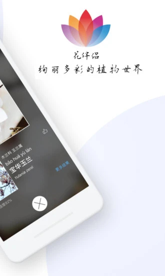 花伴侣识花软件