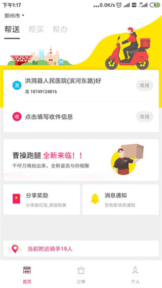 曹操跑腿app骑手版