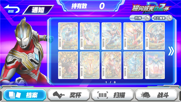 奥特曼融合激战奥特档案最新版本