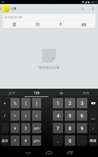 谷歌拼音输入法app