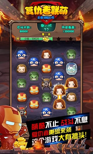 复仇者联萌2游戏