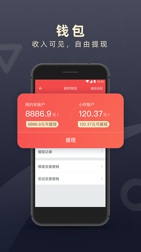 顺道司机app