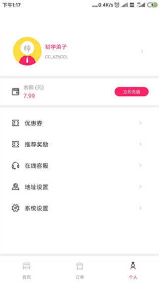 曹操跑腿app骑手版