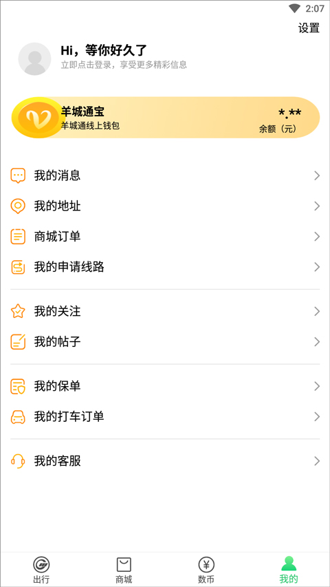 羊城通app