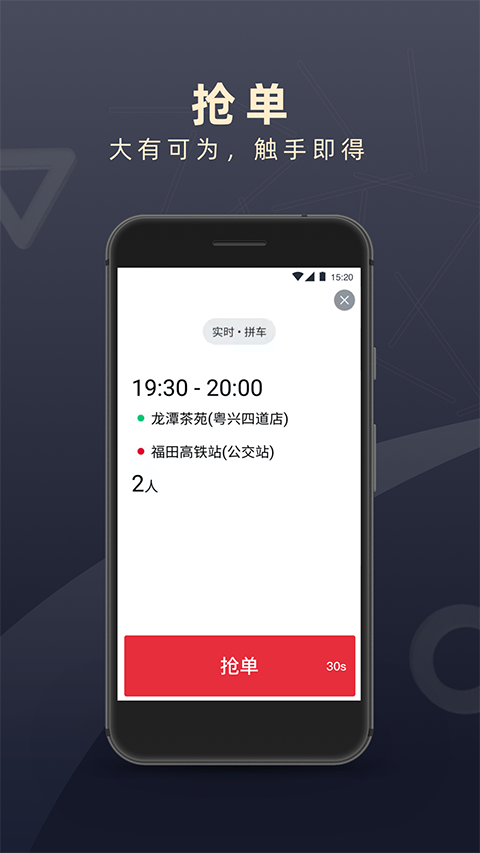 顺道司机app