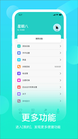 HryFine运动手环app