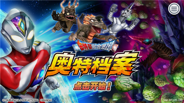 奥特曼融合激战奥特档案最新版本