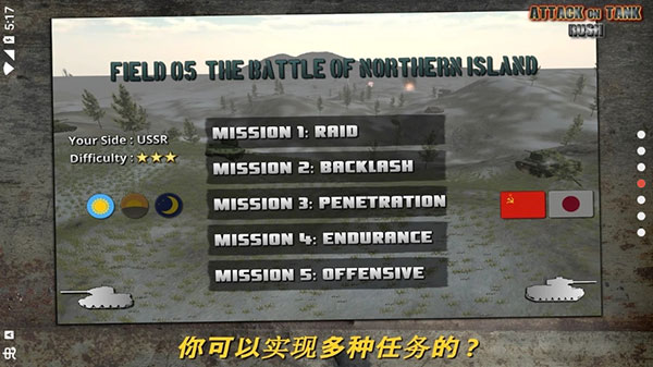 突击坦克战役最新版