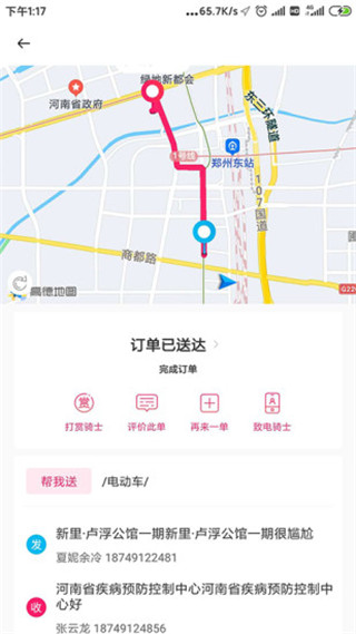 曹操跑腿app骑手版