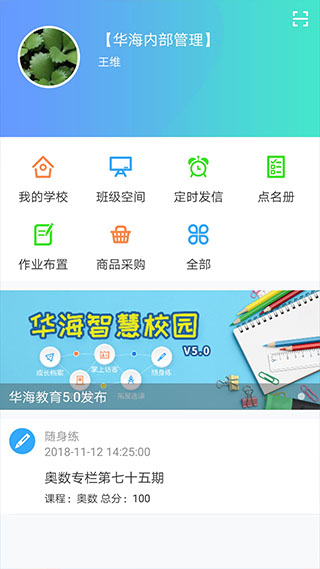 华海教育app