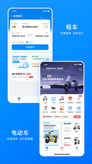 哈罗单车app