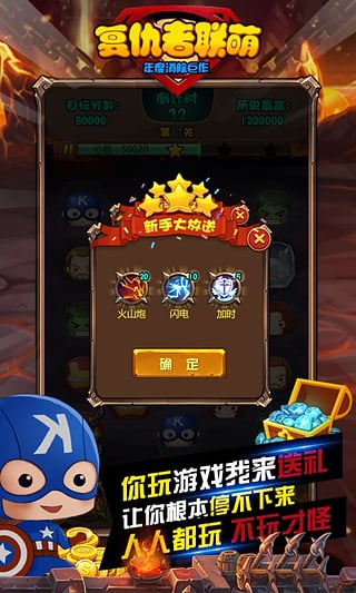 复仇者联萌2游戏