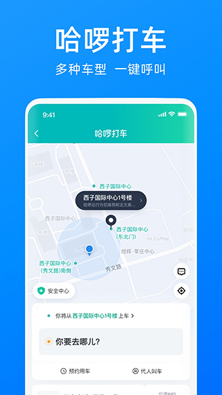 哈罗单车app