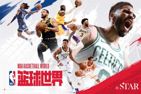 NBA篮球世界手游