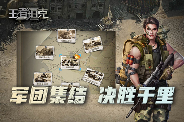 王者坦克最新版本