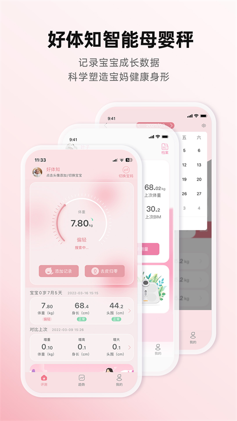 好体知体脂秤app